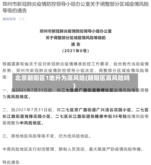 北京4月11日新增4例本土确诊病例APP，北京远洋大厦疫情-北京远洋国际中心封楼-第2张图片-东方成人网